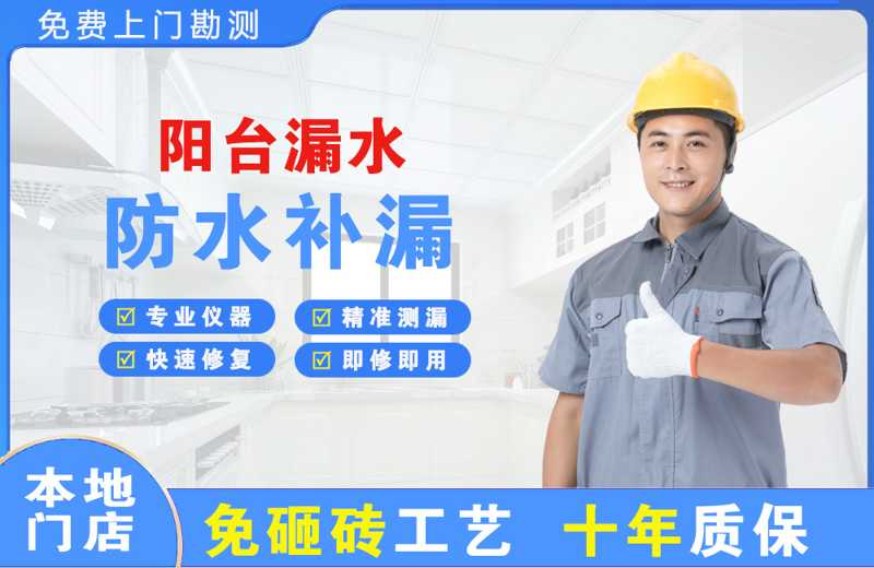 永康阳台漏水维修