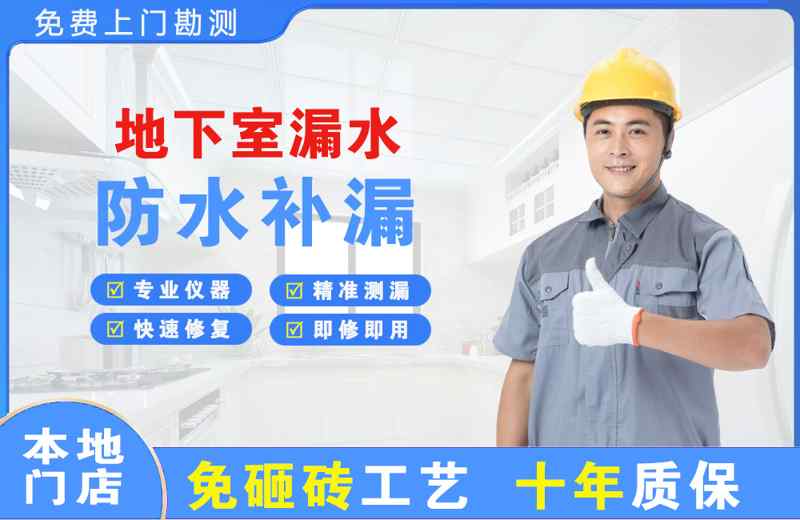 永康地下室漏水维修